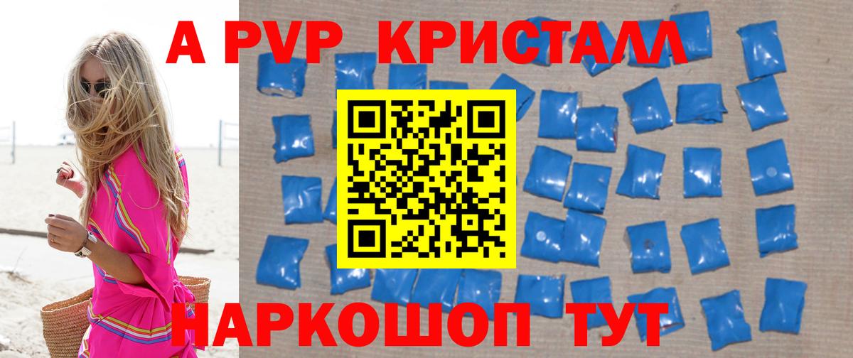 А ПВП  Вход с VPN  Alpha-PVP кристаллы  Минусинск  A PVP Crystall  A-PVP кристаллы 