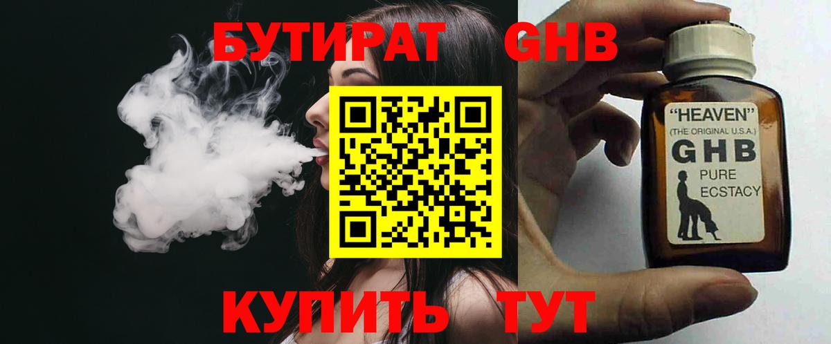 БУТИРАТ GHB  Вход с VPN  Минусинск 