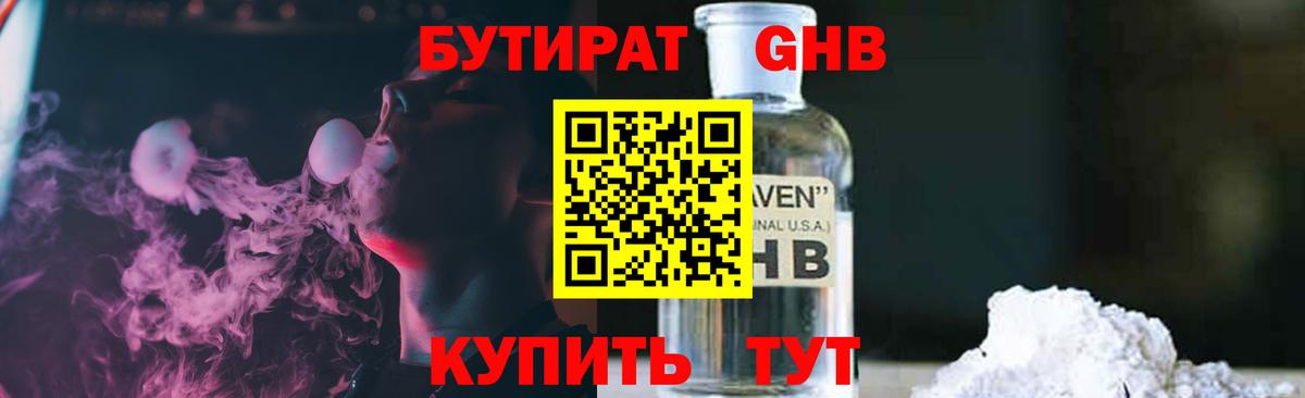 БУТИРАТ вода Минусинск