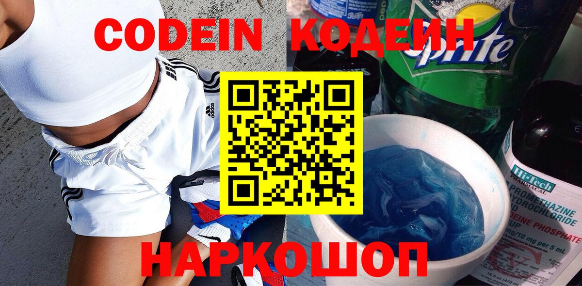 Минусинск  Кодеиновый сироп Lean напиток Lean (лин)  Вход с VPN 