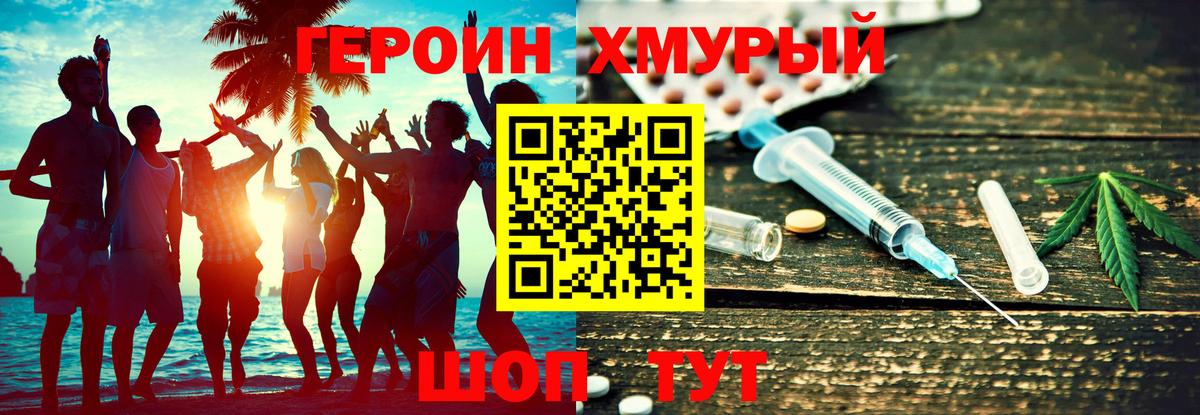 ГЕРОИН Афган Минусинск
