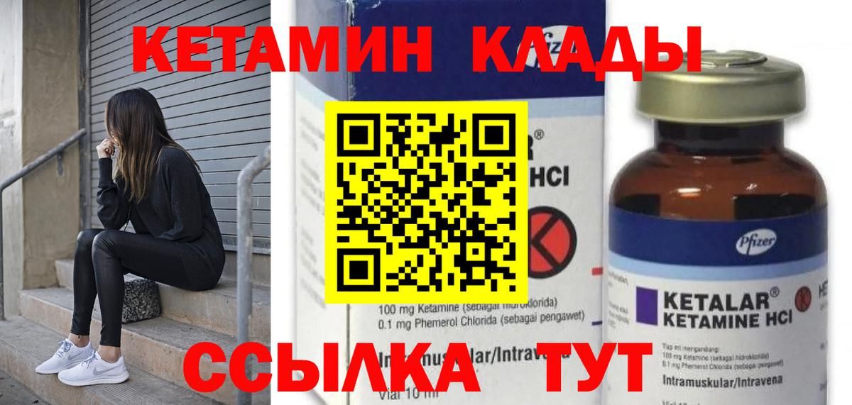 КЕТАМИН ketamine Минусинск