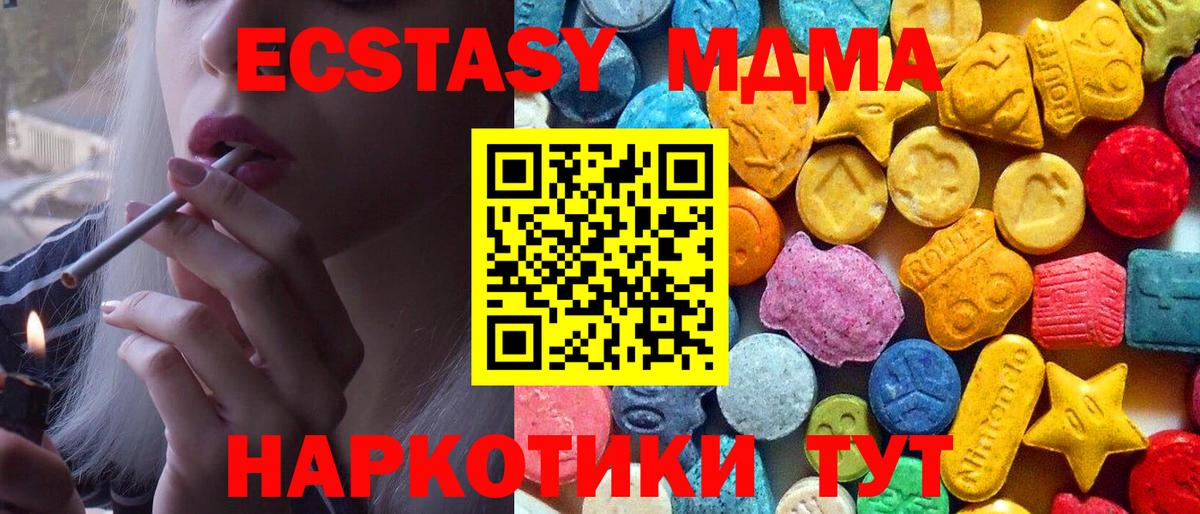 МДМА crystal  MDMA кристаллы  МДМА  Вход с VPN  Минусинск 