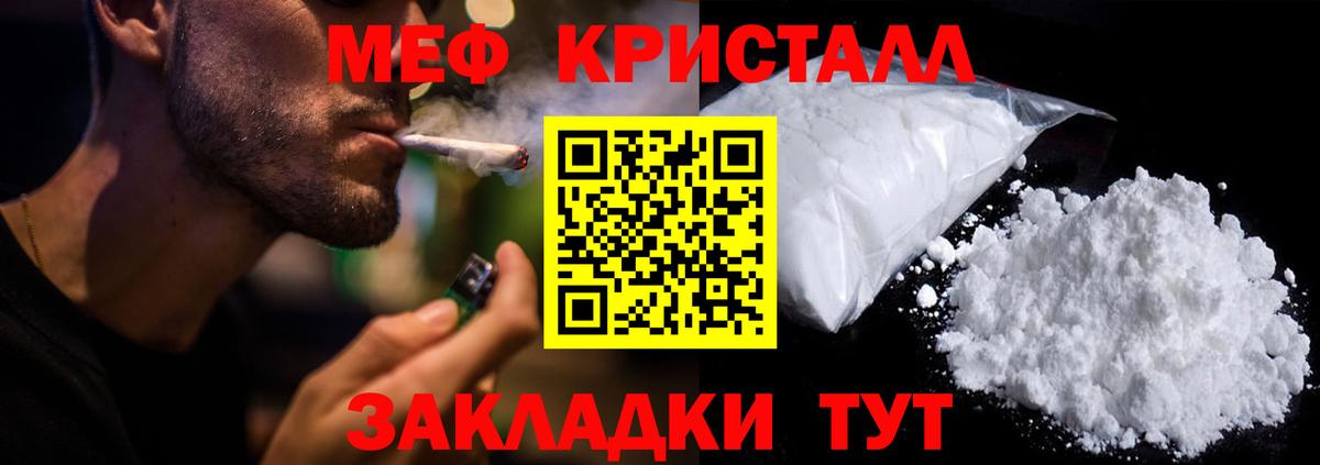 МЕФ кристаллы Минусинск