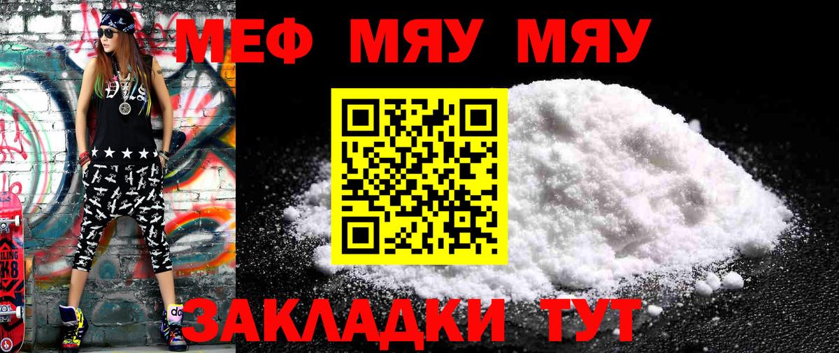 Мефедрон 4 MMC  МЯУ-МЯУ  магазин продажи наркотиков  Вход с VPN  Минусинск  Мефедрон 