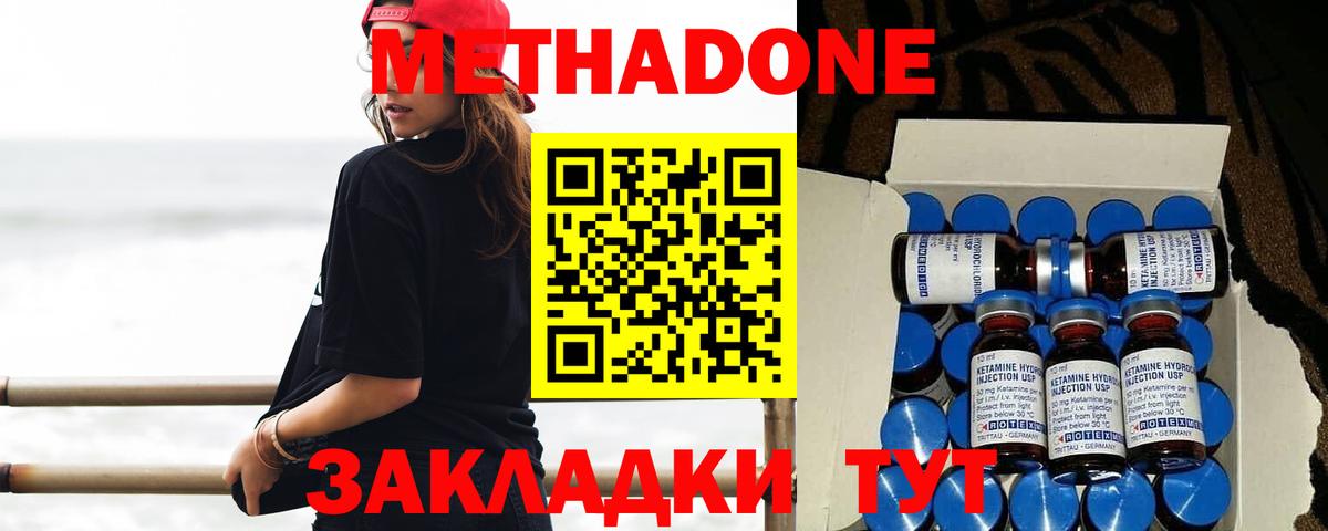 МЕТАДОН methadone Минусинск