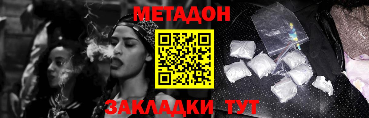 Минусинск  МЕТАДОН белоснежный  Вход с VPN  МЕТАДОН белоснежный 